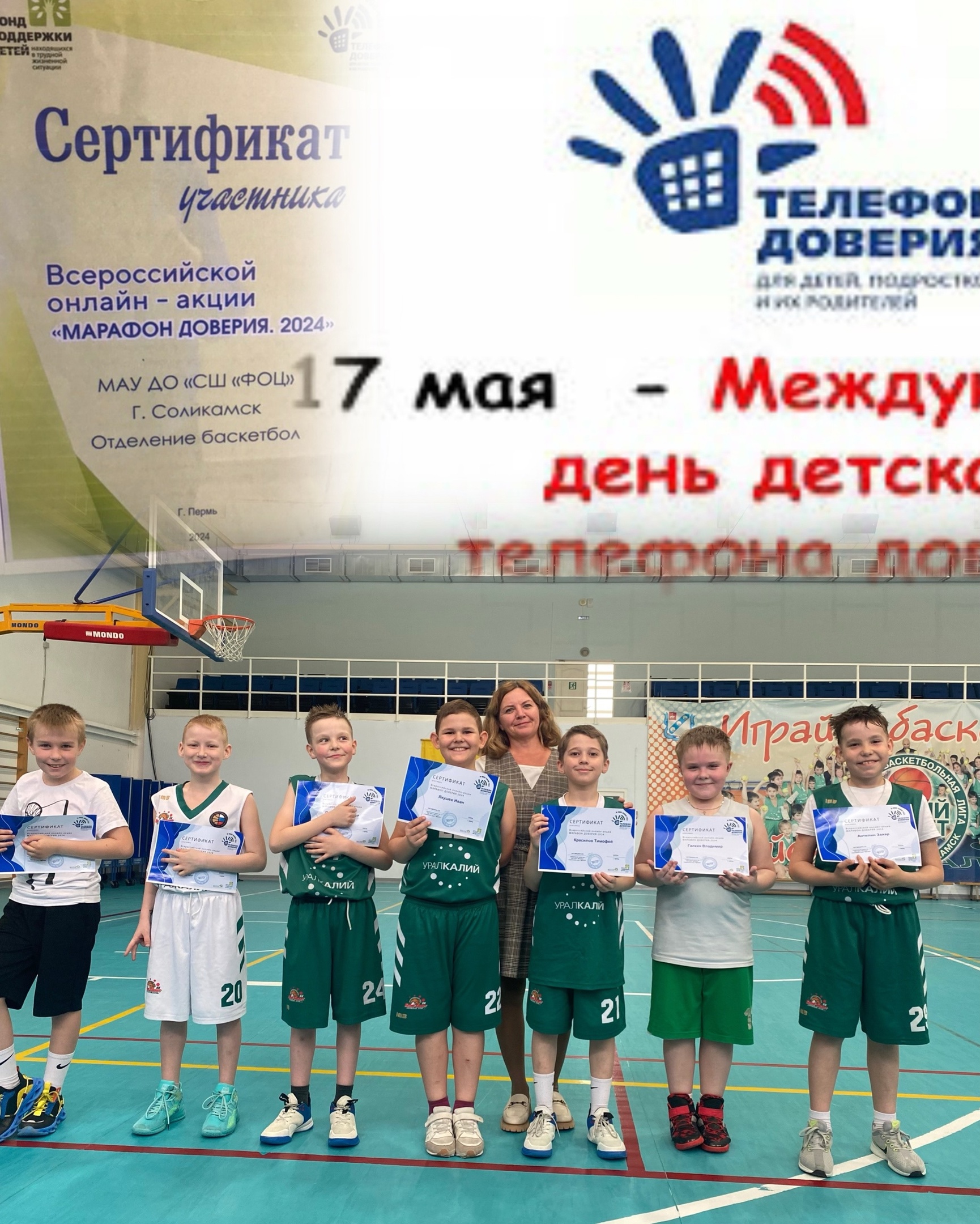 баскетбол